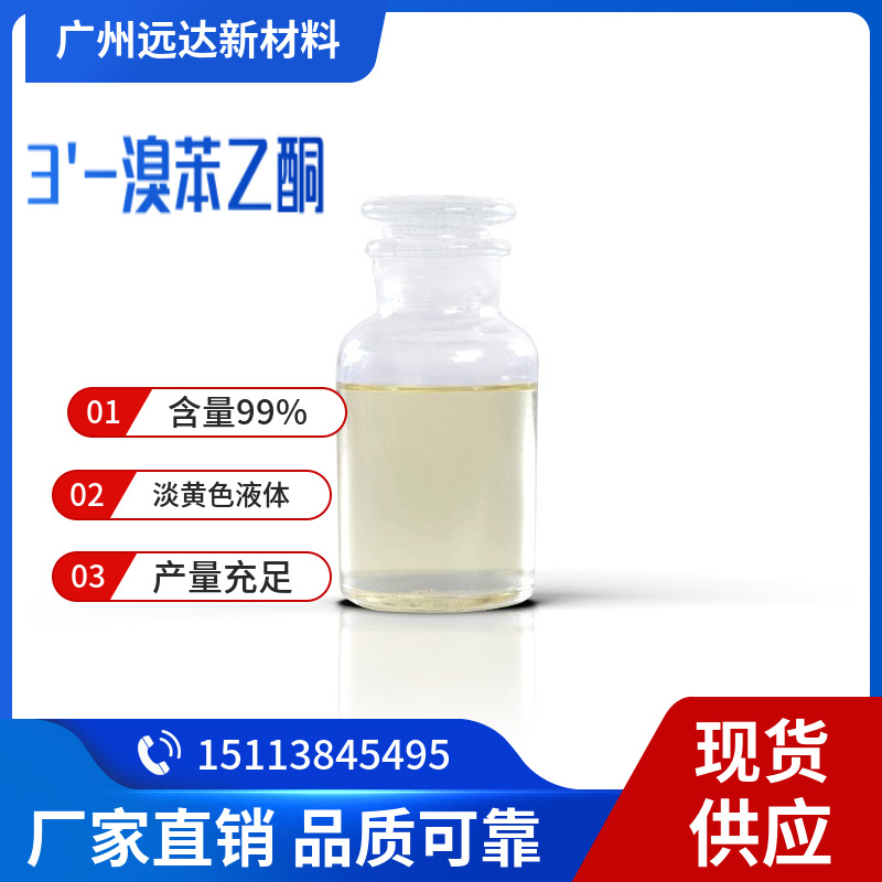 3'-бромбензил ацетон, о-бромбензил ацетон, сырьё для органического синтеза, содержание 99%, поставка Чжуншань