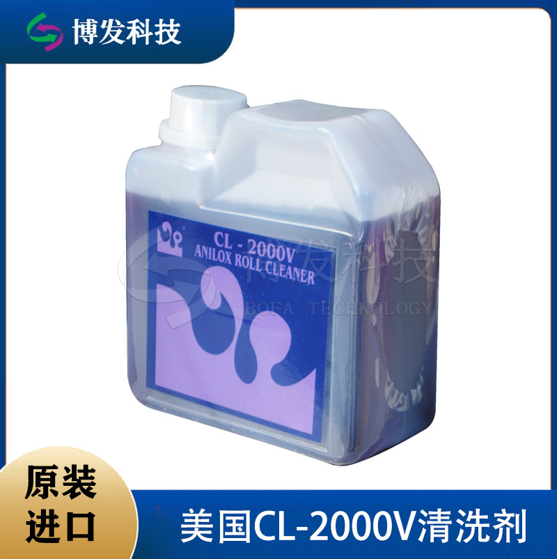 Embossing Roller Ink Cleaning Agent Imported from the United States Deep Cleaning Liquid Packaging Printing Mixed Chemical Plate Washing Liquid Wholesale