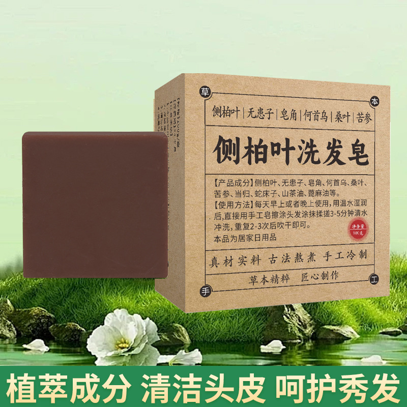 Мыло из усманьской травы Синьцзян, мыло с Polygonum multiflorum, шампунь с листом кедра, освежающее, контроль масла, питательное мыло для корней волос, натуральное черное мыло