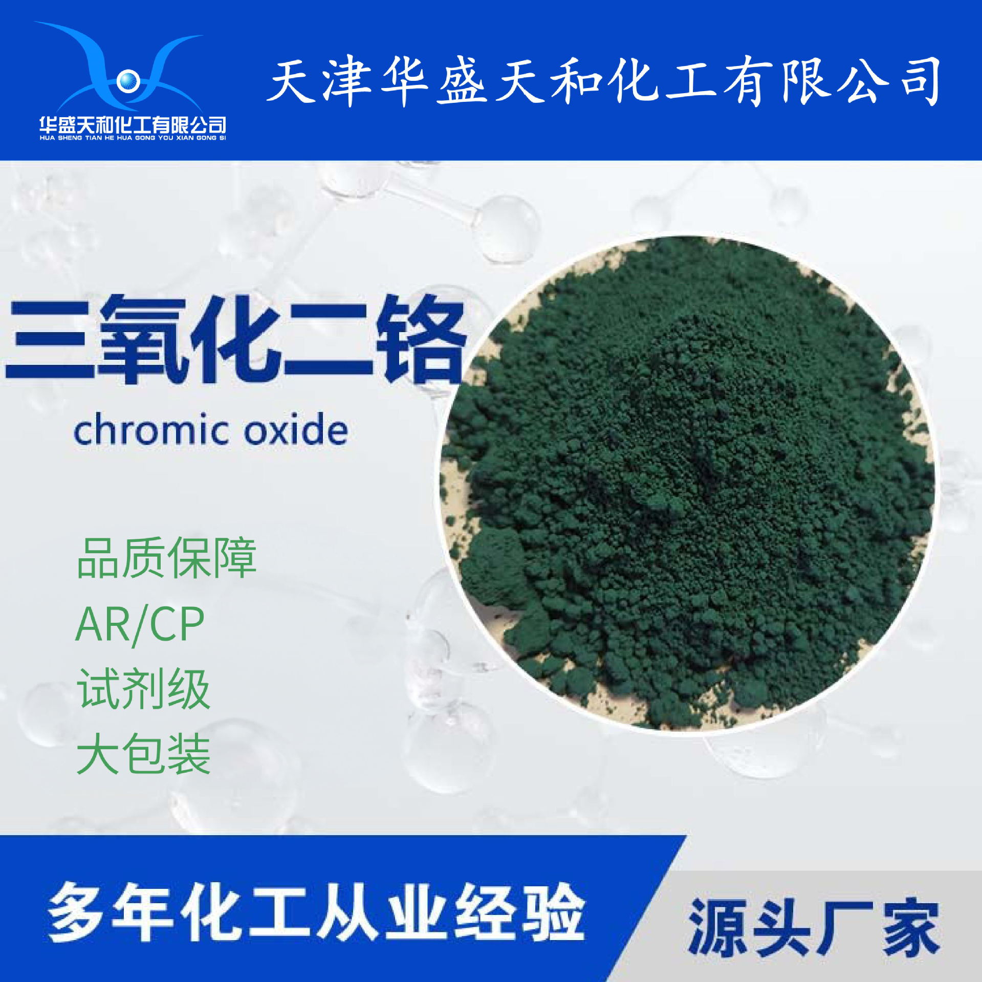 Реактив, крупная упаковка, трихлорид хрома, гарантированное качество, производитель, готовый запас