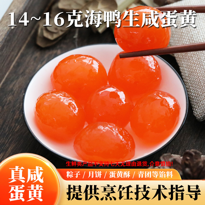 Большие соленые утиного яичных желтков 13-15г 100 штук/упаковка для зондзи и лунных пирожков