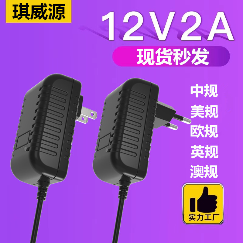 12V1A 12V2A Power Adapter 3A4A 5V2A 6V1A 9V2A 12V5A 24V1A European Standard