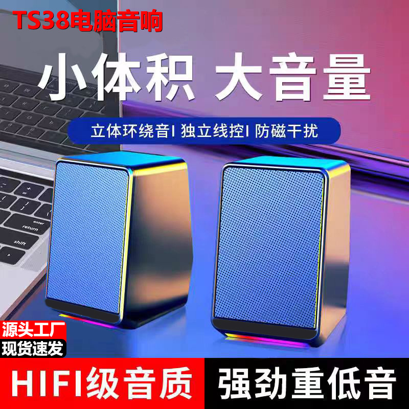 Мини проводной компьютерный аудио колонка TS38, универсальная для настольных и ноутбуков