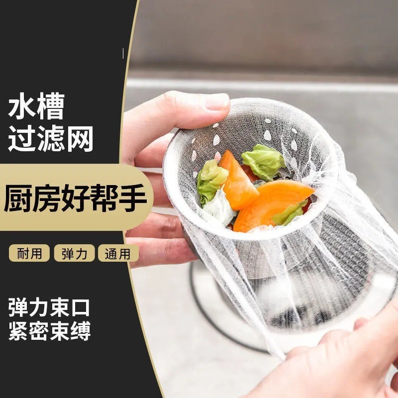 Kitchen sink filter net bag sewer sink sink sink sink drain outlet floor drain disposable filter net bag