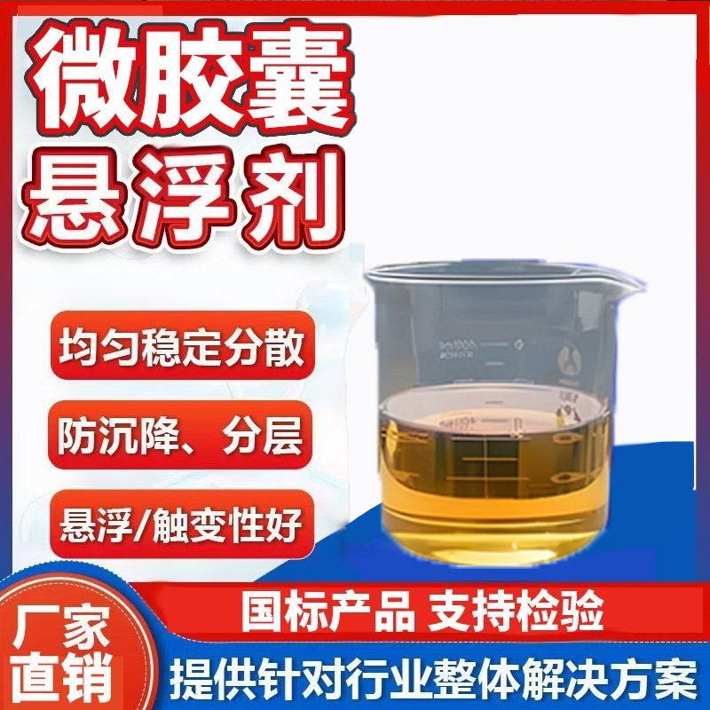 Специальный суспендирующий агент для микрокапсульной эссенции, суспендированный, противоседимостный, загуститель, сырье для стиральных порошков