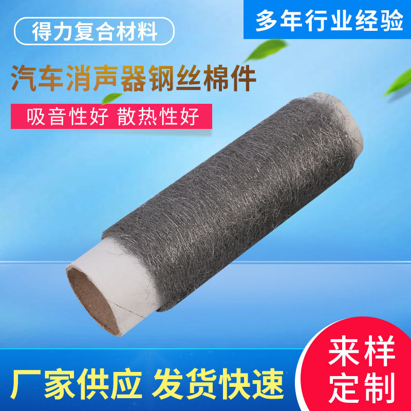 В наличии, качественный автомобильный глушитель, резиновая вата, стальная проволока, детали из ваты, добро пожаловать к заказу