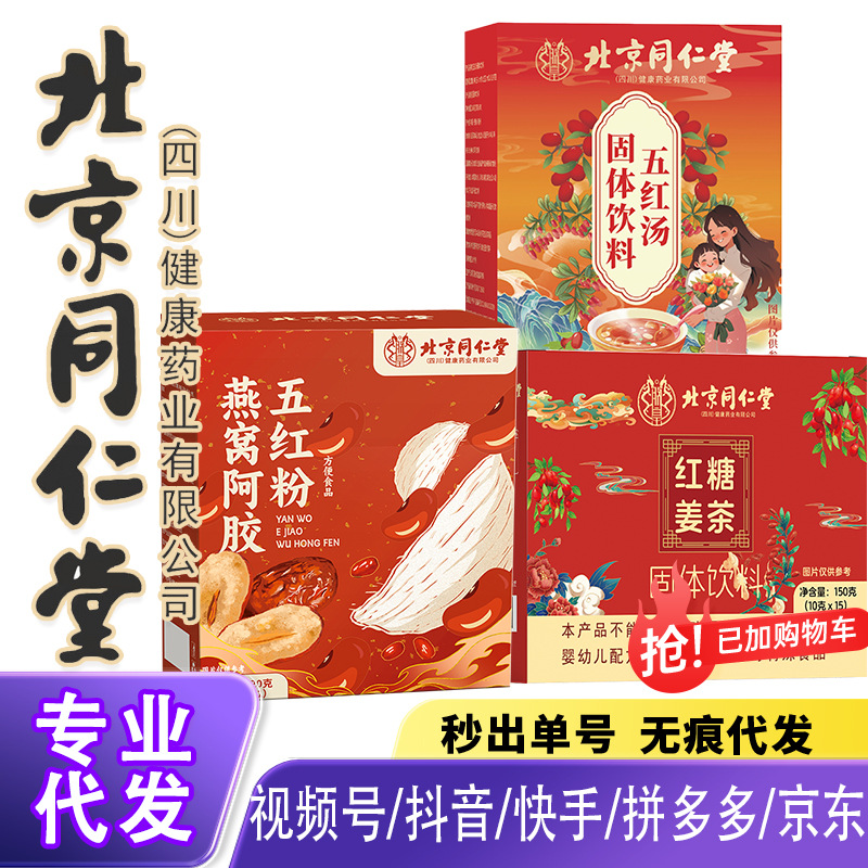 Чай из корня имбиря с коричневым сахаром Beijing Tongrentang, оптовая продажа