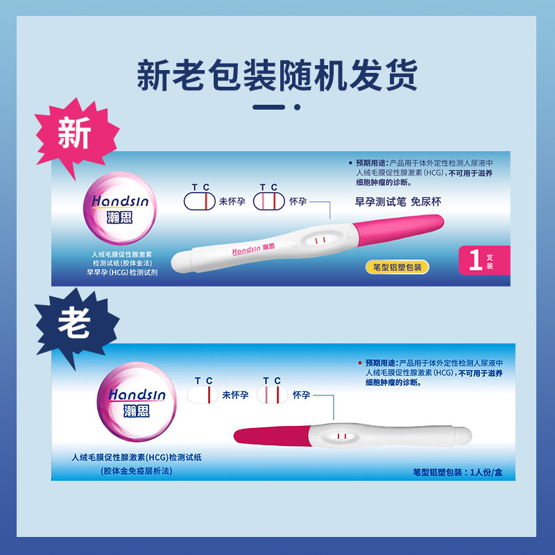 Early pregnancy test pen (pregnancy test stick)