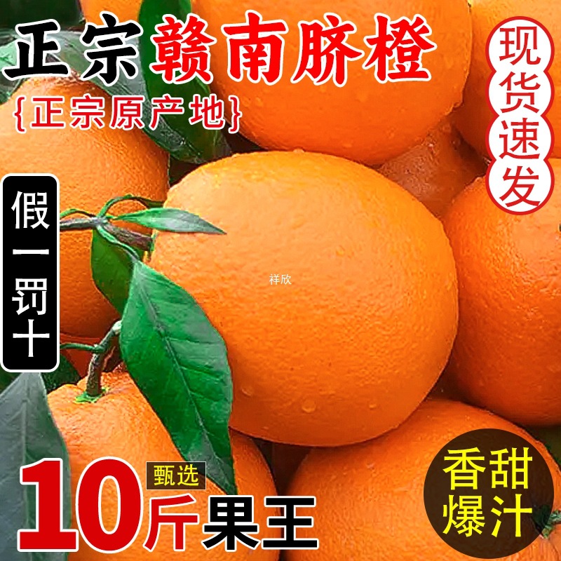 Апельсины с пупком Ганнана из Цзянси, 5кг, сезонные фрукты, свежие желейные апельсины, очищенные вручную, сладкие апельсины в целой коробке