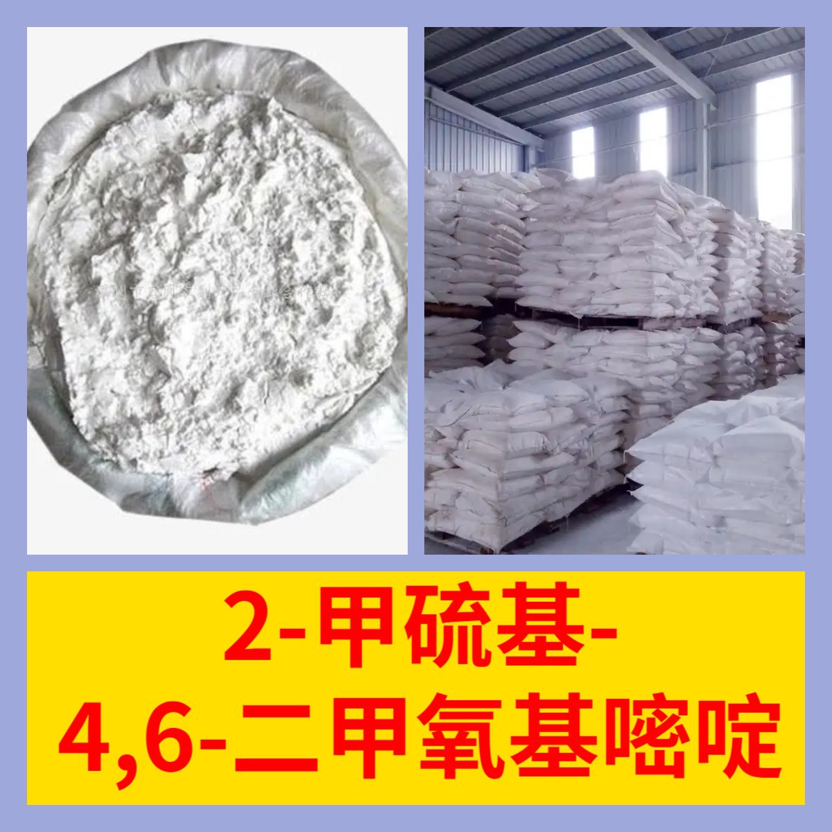 2-метилсульфонил-4,6-диметоксипиримидин химическая энциклопедия прямая телефонная связь поставка в Фуцзянь и Чжэцзян