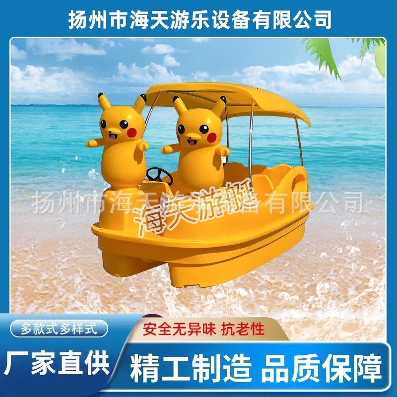 Электрическая лодка на 5 человек с Пикачу, самосливная, ударопрочная