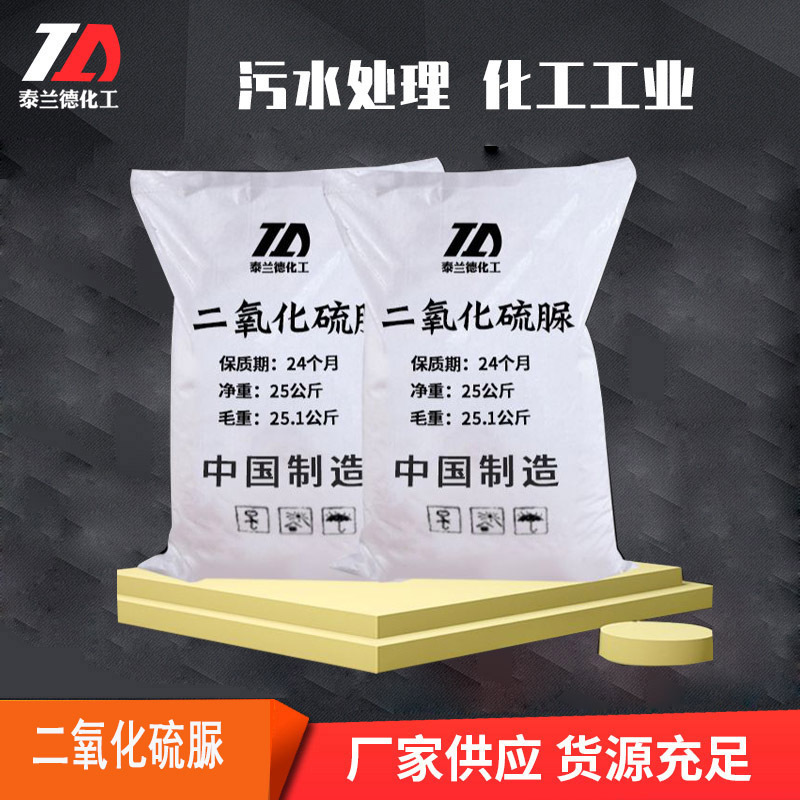 Wholesale Supply of Thiosulfonamide Textile Printing and Dyeing Auxiliary Bleach Reducing Agent Industrial Grade Thiosulfonamide