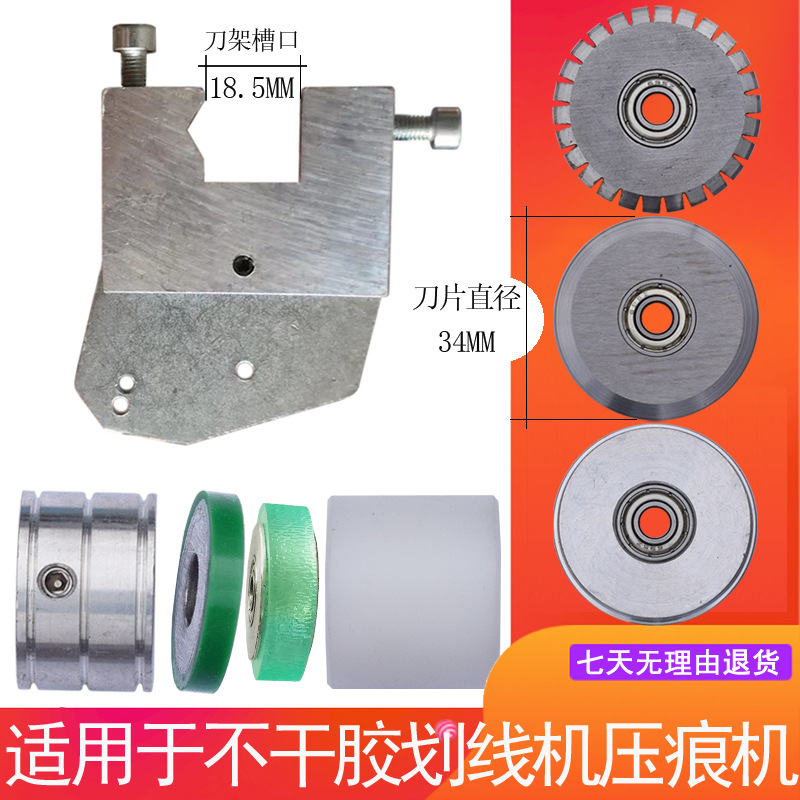 Qi машина для маркировки с круглым лезвием, аксессуары