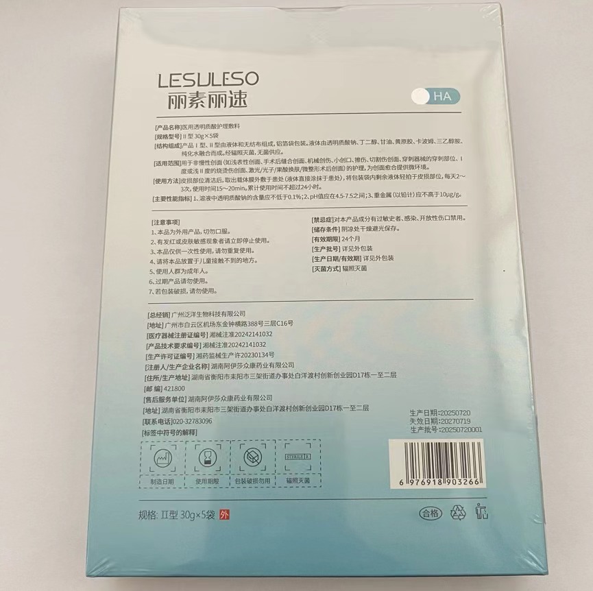 Lisu Lisu Medical Cold Compress Upgraded Version White Film Hospital Line Medical Hyaluronic Acid Care Dressing Repair 5 Pieces