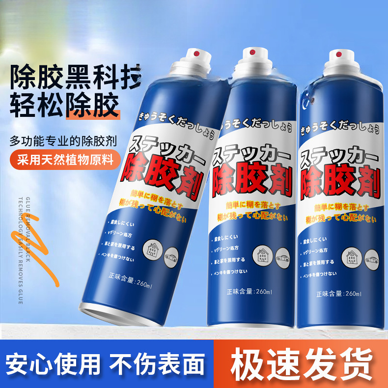 Glue Remover Household Universal Non-Drying Glue Removal Car Glass Cleaning Dissolving Double-Sided Strong Glue Removal Artifact