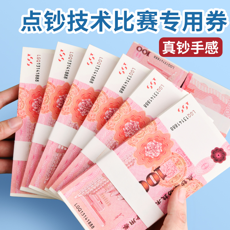 Money-counting Voucher Practice Money-counting Voucher 100 yuan RMB Bank Money-counting Practice Accountant Competition 1