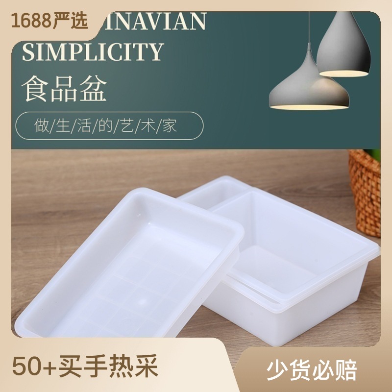 Прямые поставки с завода, толщина, белый прямоугольный пластиковый таз, для замороженных продуктов, квадратный таз