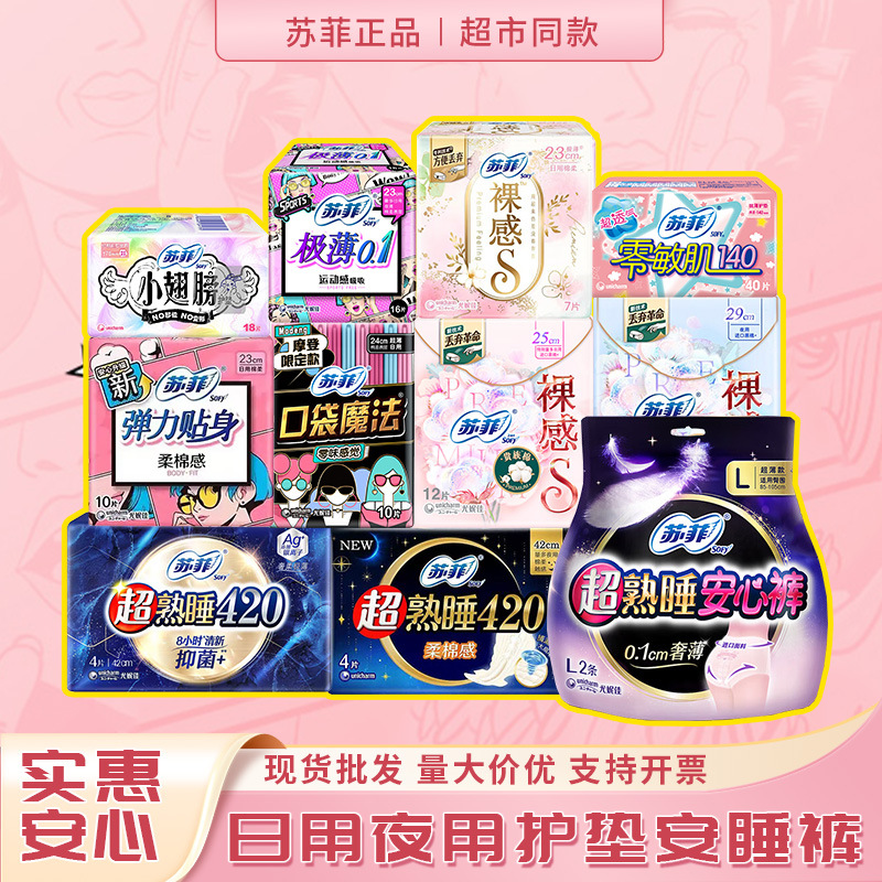 Санитарные прокладки Sophie, мягкие, супер спальные, чистый хлопок, ультрадолгое ночное использование