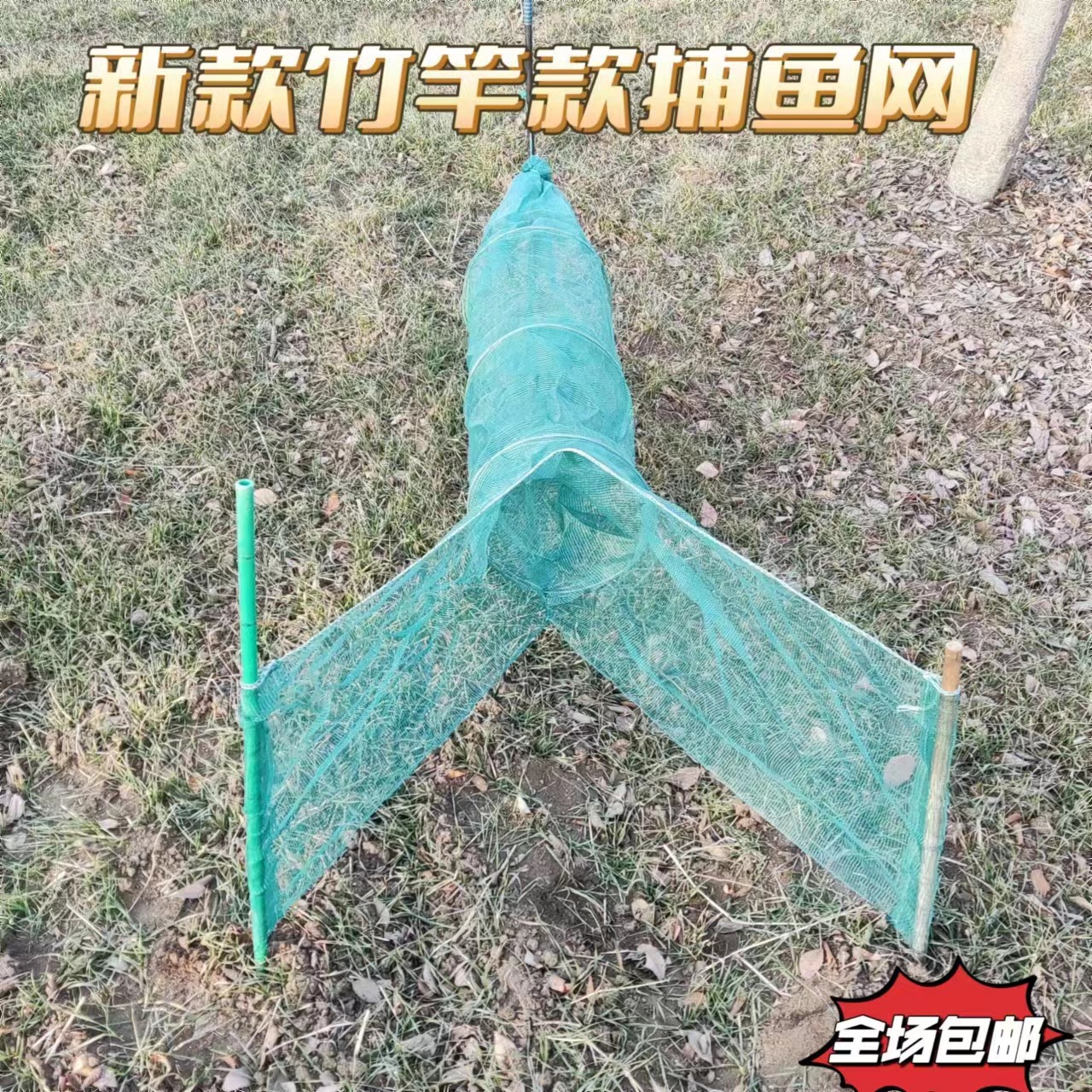 Рыболовная сеть, сеть в форме восьмерки, блокирующая сеть