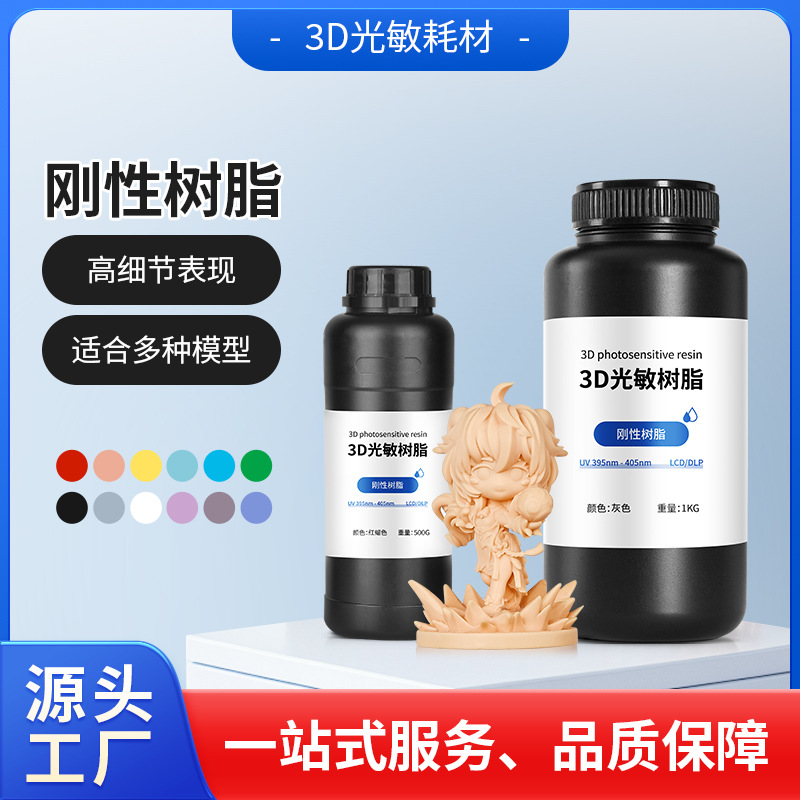 Световая отверждающая 3D печать расходные материалы стандартная жесткая смола высокая прочность высокая точность низкий запах быстрое отверждение