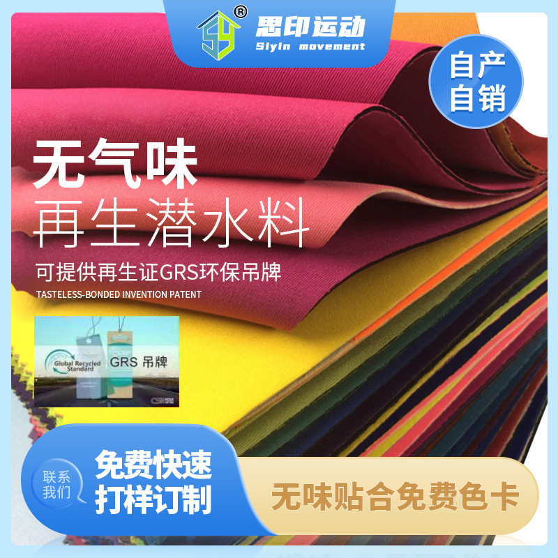 Ткань для дайвинга SBR стирол-бутадиеновый резиновый композит чехол для чашки компьютерная сумка утяжелитель 2мм без запаха переработанная ткань для дайвинга