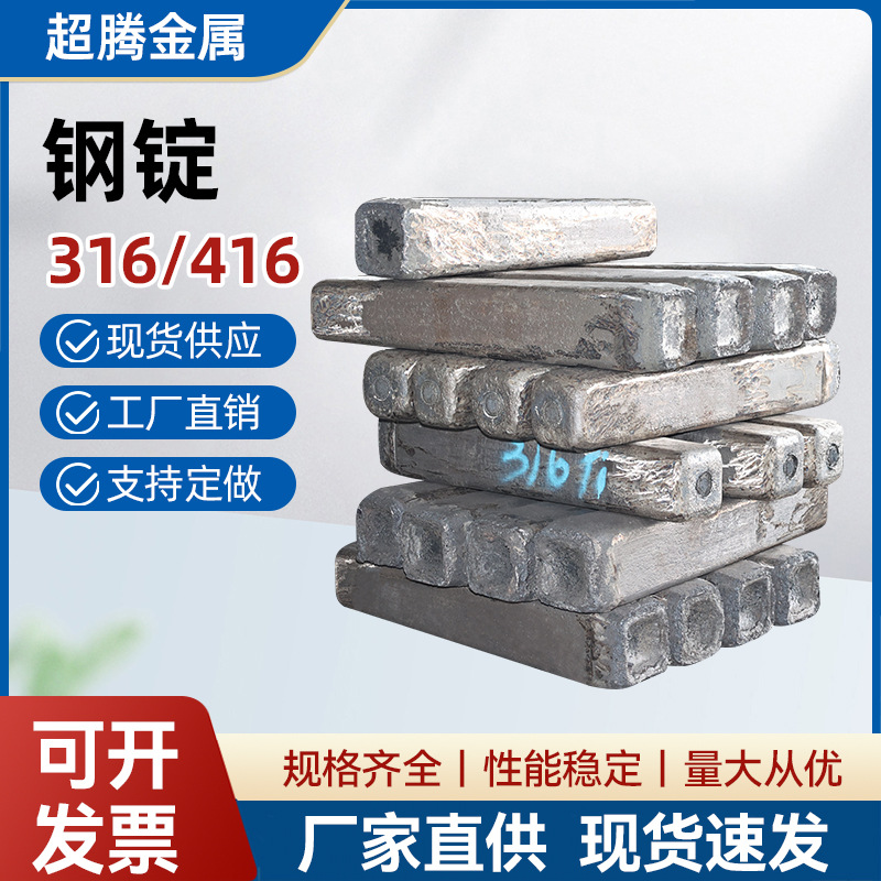 Фабричные кастомизированные промышленные стальные сырьевые материалы слитки материалы для высокотемпературных печей нержавеющая сталь процесс переработки слитков