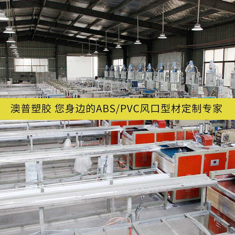 Jiangsu Strip Aopu New Abs Air Vent Large Frame 3.5 Long Plastic Material Air Conditioning Vent Profile