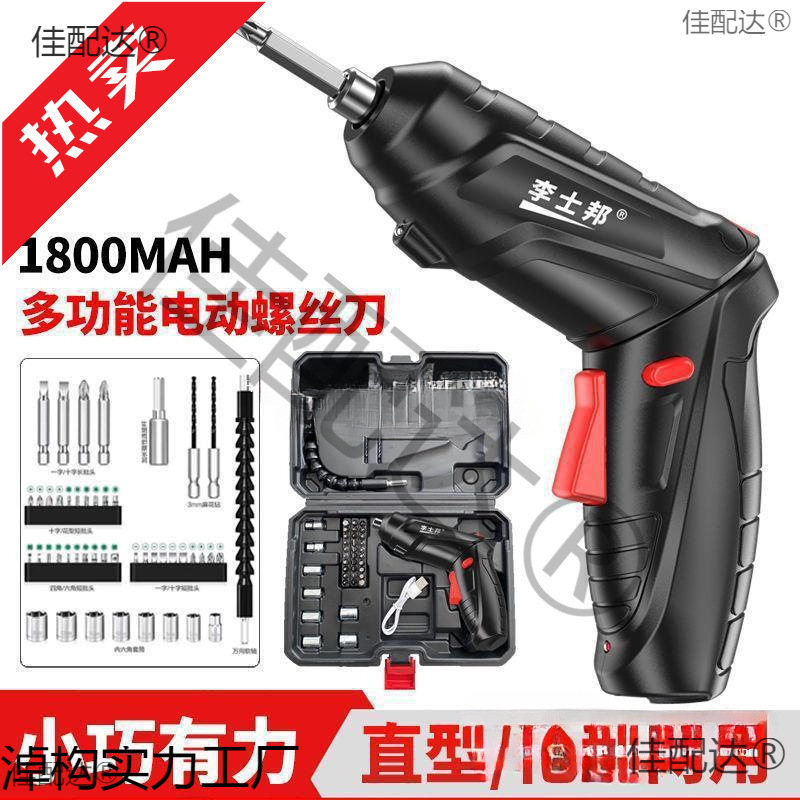 Electric screwdriver charging multifunctional household small screwdriver mini electric screwdriver lithium electric hand electric drill tool