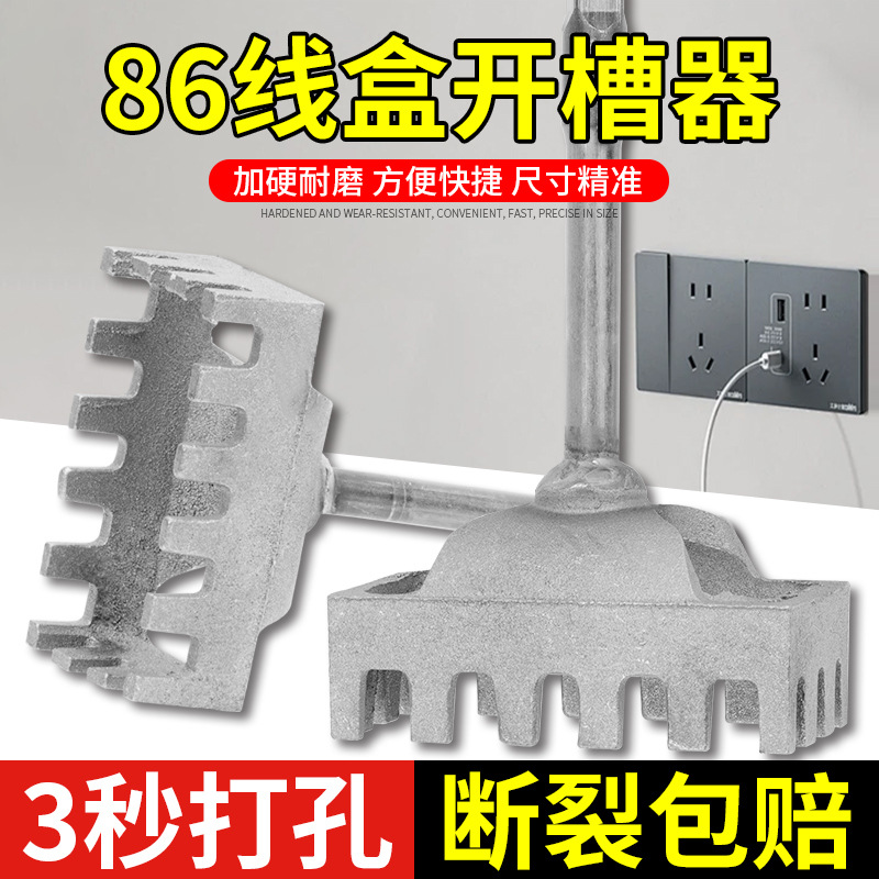 Electrician 86 Line Box Slotting Special Electric Hammer Square Handle Hole Opening Fast Square Hole Puncher Hardened Wear-Resistant Hole Punching Tool