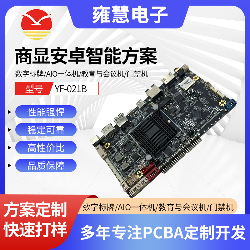 YF-021B digital signage AIO all-in-one education and conference machine access control machine business display Android intelligent scheme