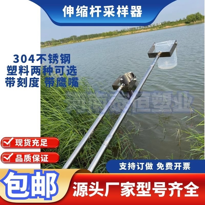 Телескопический пробоотборник, водосборник, бочка для отбора проб из рек и озер, пробоотборник для качества воды