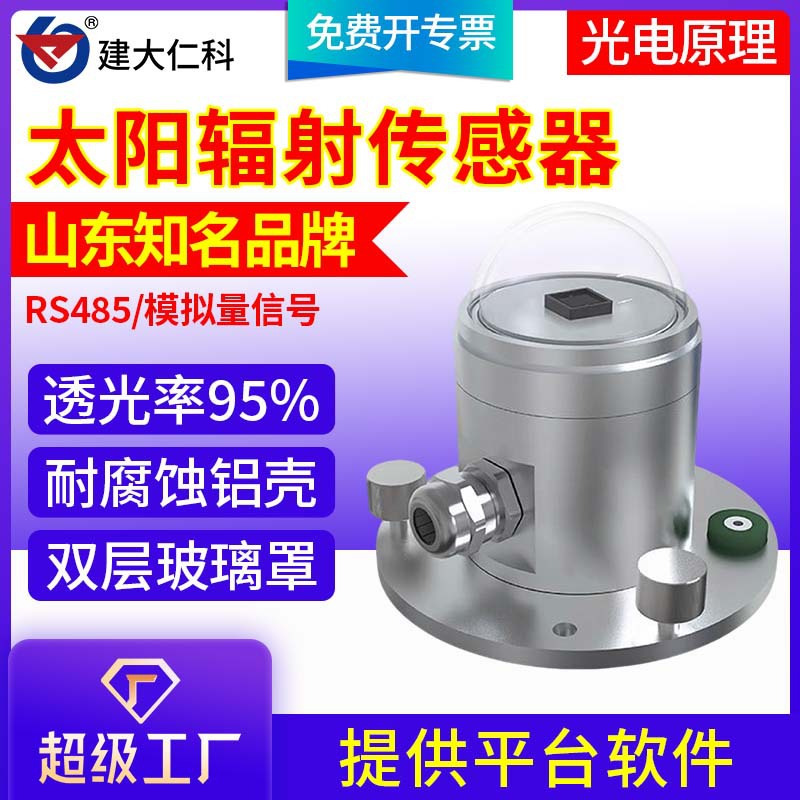 Общий солнечный радиометр, фотоэлектрический датчик, передатчик, детектор солнечного излучения
