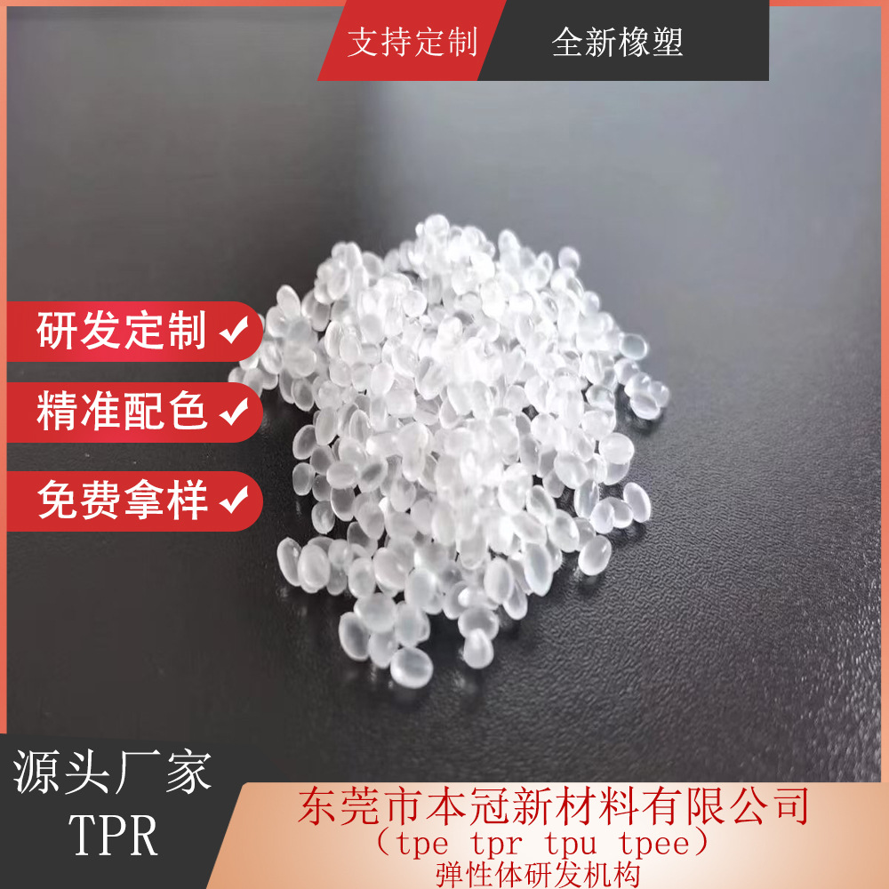 TPR soft material TPR fleshy plastic plant TPR factory plastic flower raw material good oil spray odorless environmental protection non-toxic