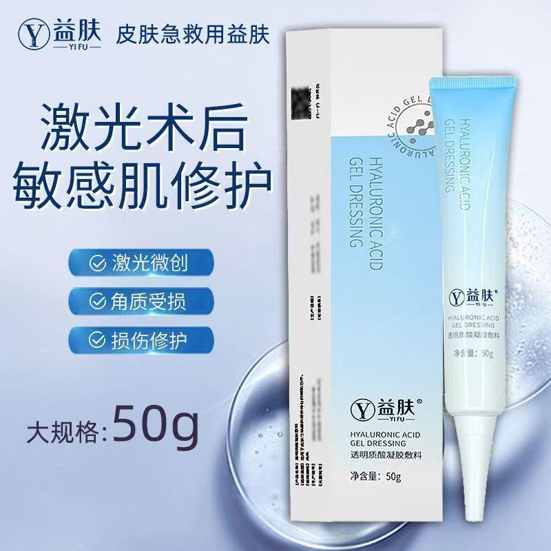 Гель-повязка с гиалуроновой кислотой [Уход за кожей] (Yfg-50) 50 г/тюбик/коробка