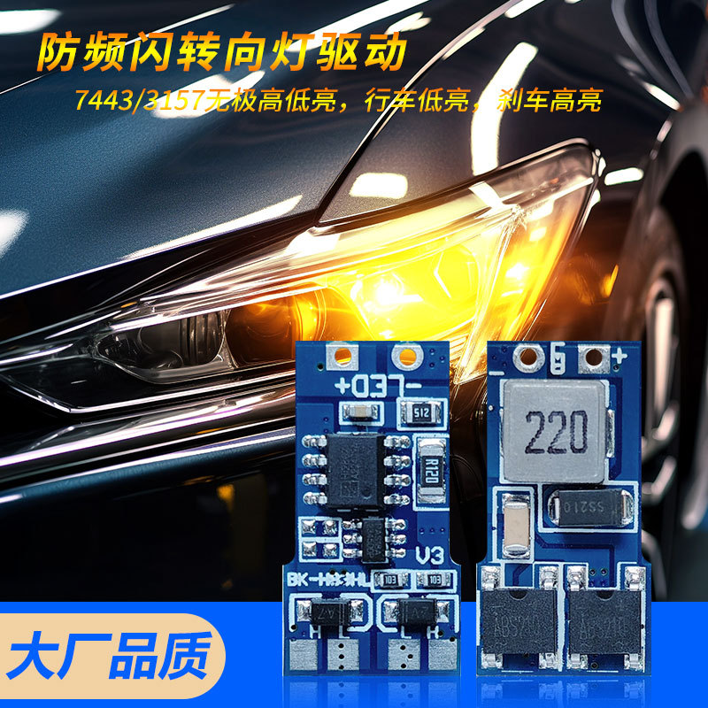Bo control anti-strobe turn signal driver BK-H83HL-V3 modified LED lamp upgrade controller driver