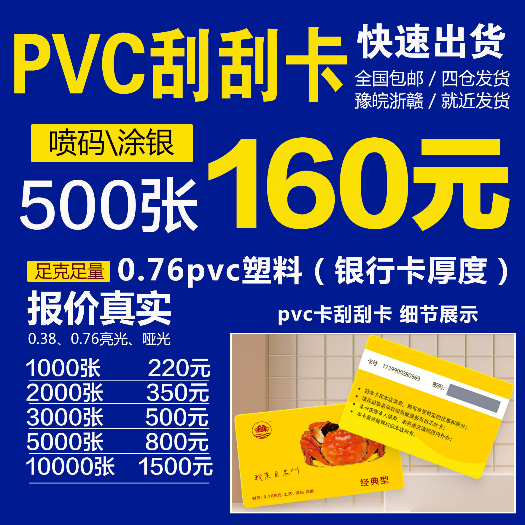 Переменная дата скретч-карта ПВХ подарочная карта антифальсификация ваучер скретч-покрытие QR код пластиковый членский пароль