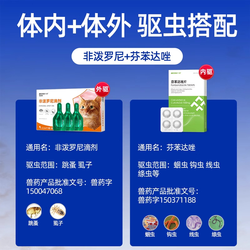 Cat Deworming Medicine Fipronil Drops for Internal and External Use, Pet Flea and Tick Removal, Domestic Deworming Medicine for Cats