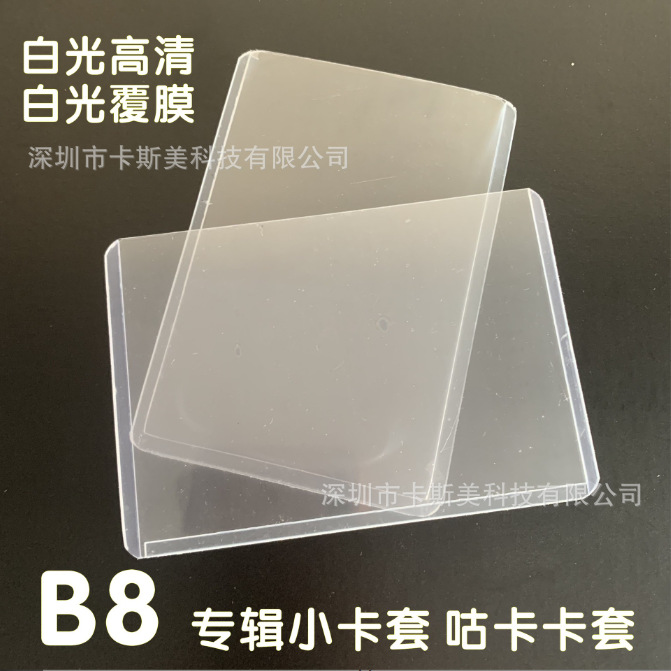 Набор жесткого клея B8 альбом карточный набор пони полароид Баокемэнг подходит для двустороннего пленочного карточного набора прозрачная гудок карточка маленький чук