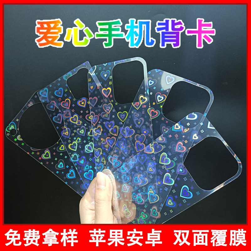 Чехол для телефона Laser Love, задняя карточка, подходит для Apple и Android, DIY Goo Card Love