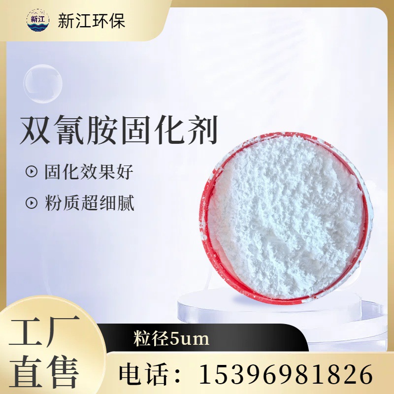 Bis-Cyano-Methane Micro Powder Curing Agent 99.8% Preferential Price Super High Quality