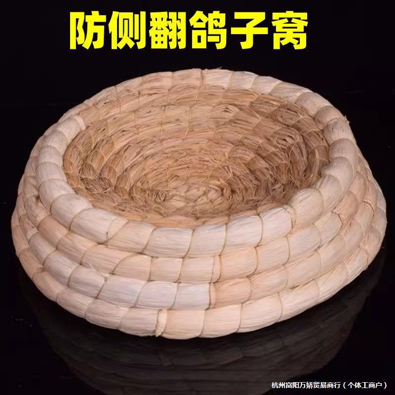 Pigeon Nest Pigeon Supplies Anti-Rollover Egg-Laying Grass Nest Pigeon Equipment Egg-Hatching Special Nest Plastic Breeding Nest Pigeon Grass Nest