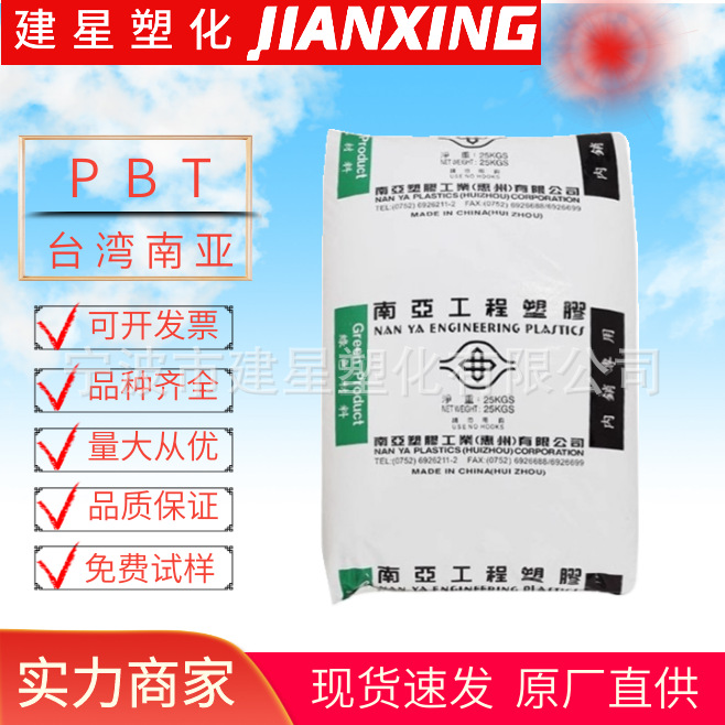 Pbt Тайвань Нанья 1403g3 огнестойкий бытовая техника освещение электрические приложения пластиковые частицы Юйяо