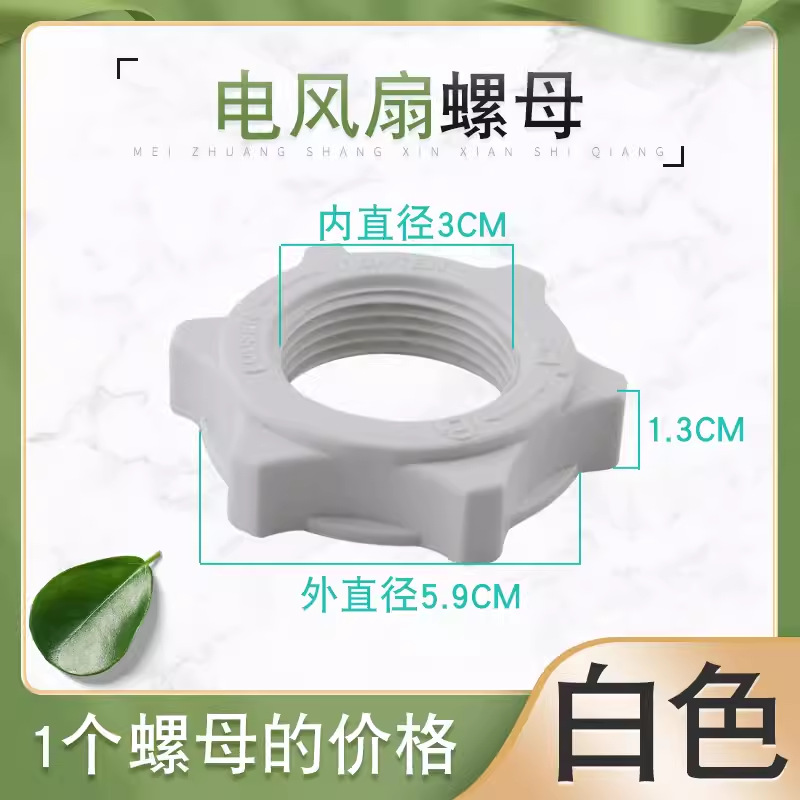 Electric Fan Nut Nut Universal Desktop Fan Floor Fan Wall Fan Household Fixed Fan Blade Net Cover Lock Screw Fittings