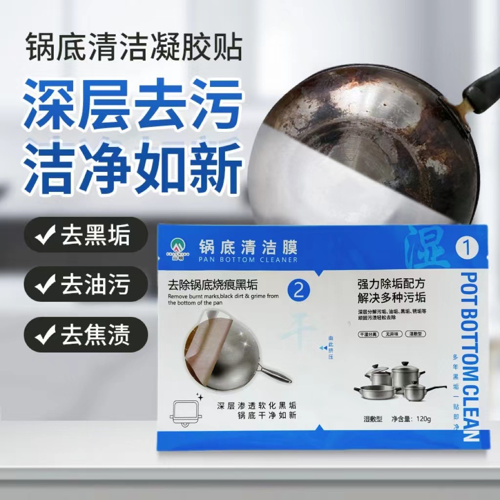 Pot Bottom Black Scale Cleaning Film Pot Bottom Ash Cleaning Sticker Cleaner Black Pot Cleaning Artifact Paste Net Pot Bottom