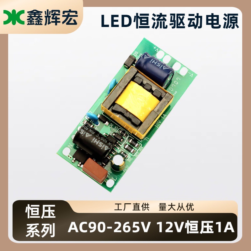 Factory Direct Sales 12W Full Voltage Input and Output Dc12V 1A Constant Voltage and Constant Current Led Light Bar Drive Power Supply