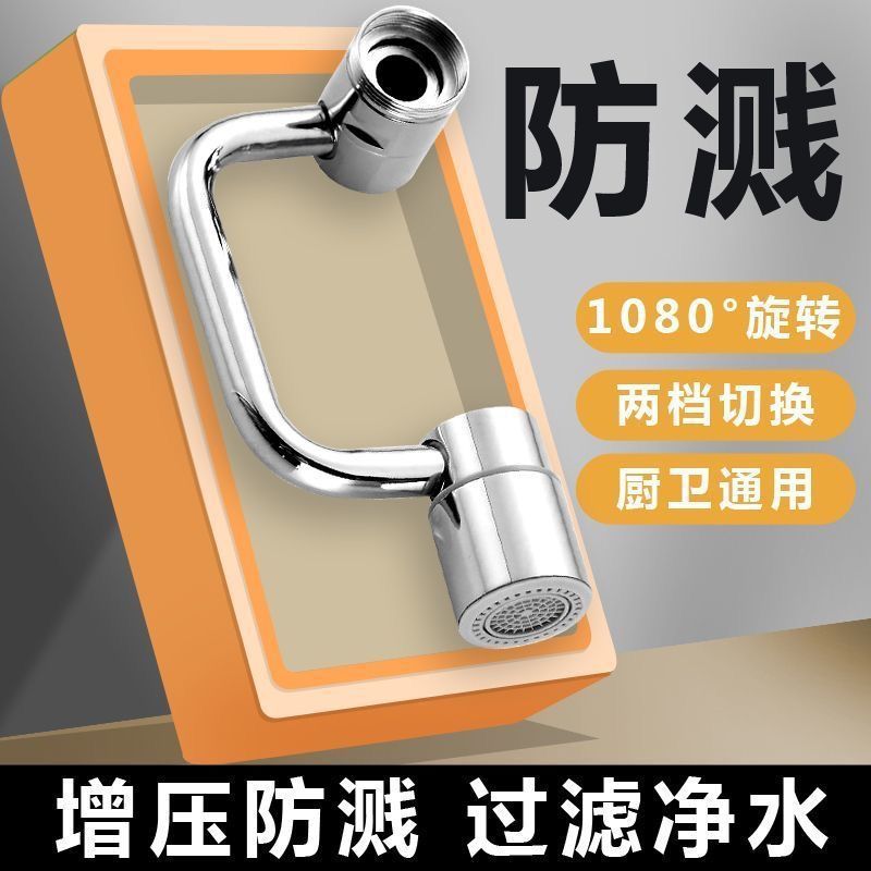 Универсальный роботизированный кран с поворотным носиком, соединитель аэратора для раковины, противоразбрызгивающий поворотный механизм, другие