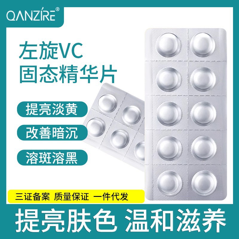 Таблетки Qanzire L-Vc, лиофилизированный порошок витамина C, осветление кожи, увлажнение, с добавлением ниацинамида