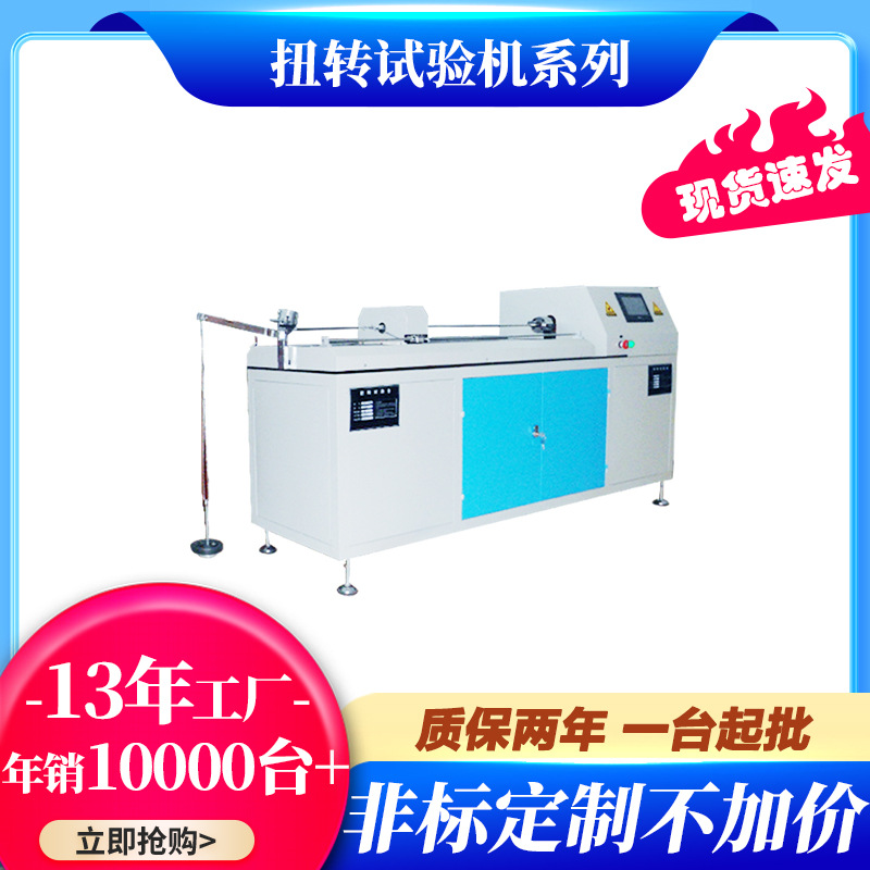 Металлический торсионный испытательный станок для медной и алюминиевой проволоки Ez-10