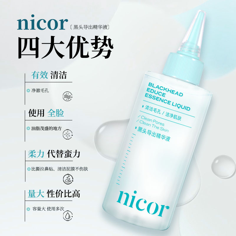 The Most Popular Nicor Blackhead Exporting Essence 150ml Cleans Pores, Clean Pores, Clean and Refreshing Hair Replacement