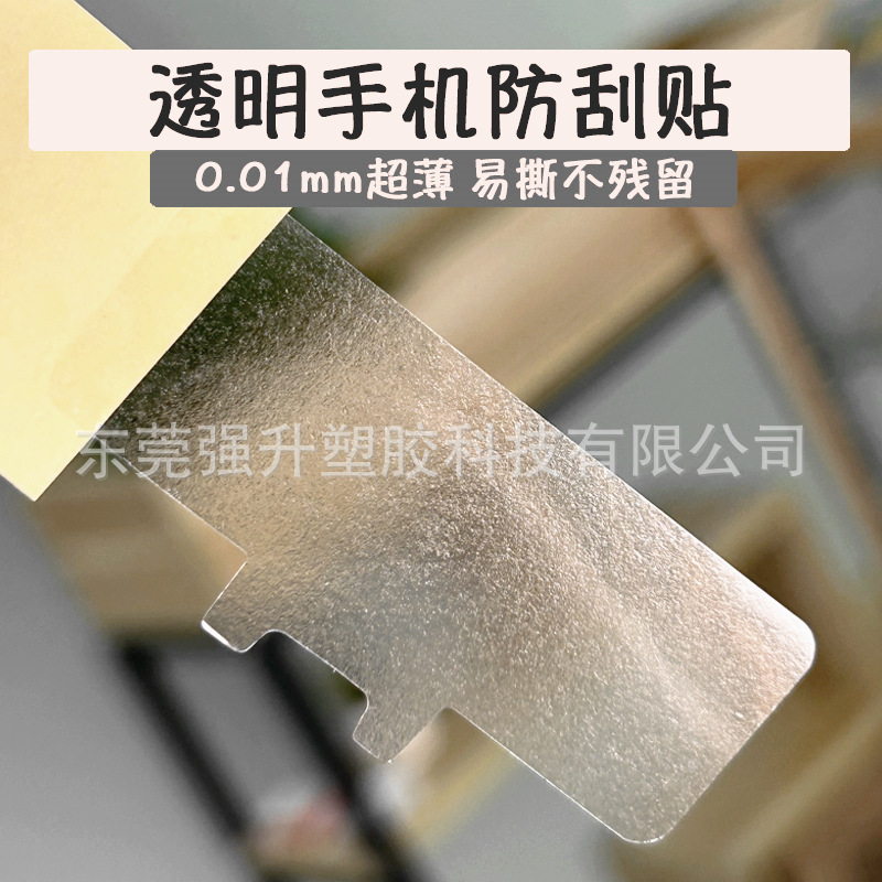 Mobile Phone Gasket Anti-Scratch Sticker Mobile Phone Chain Mobile Phone Lanyard Anti-Wear Sticker Binaural Transparent Sticker Does Not Leave Glue Ultra-Thin